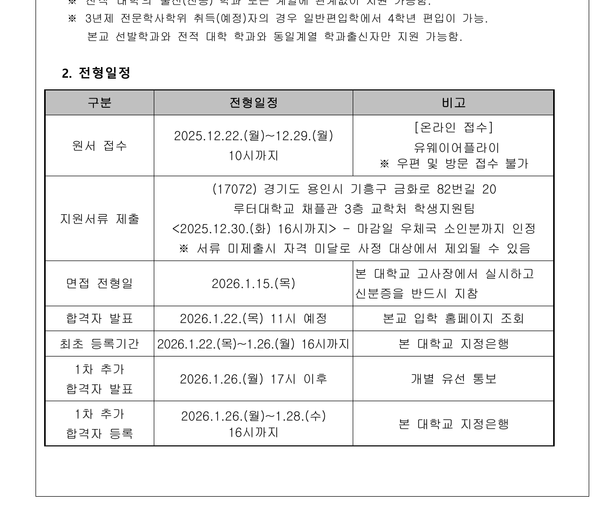 02_전형일정.png