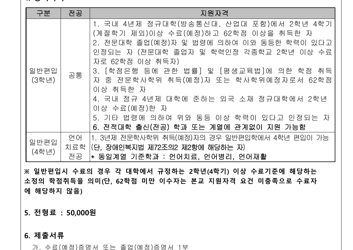 05_지원자격_일반편입_3학년_4학년.png