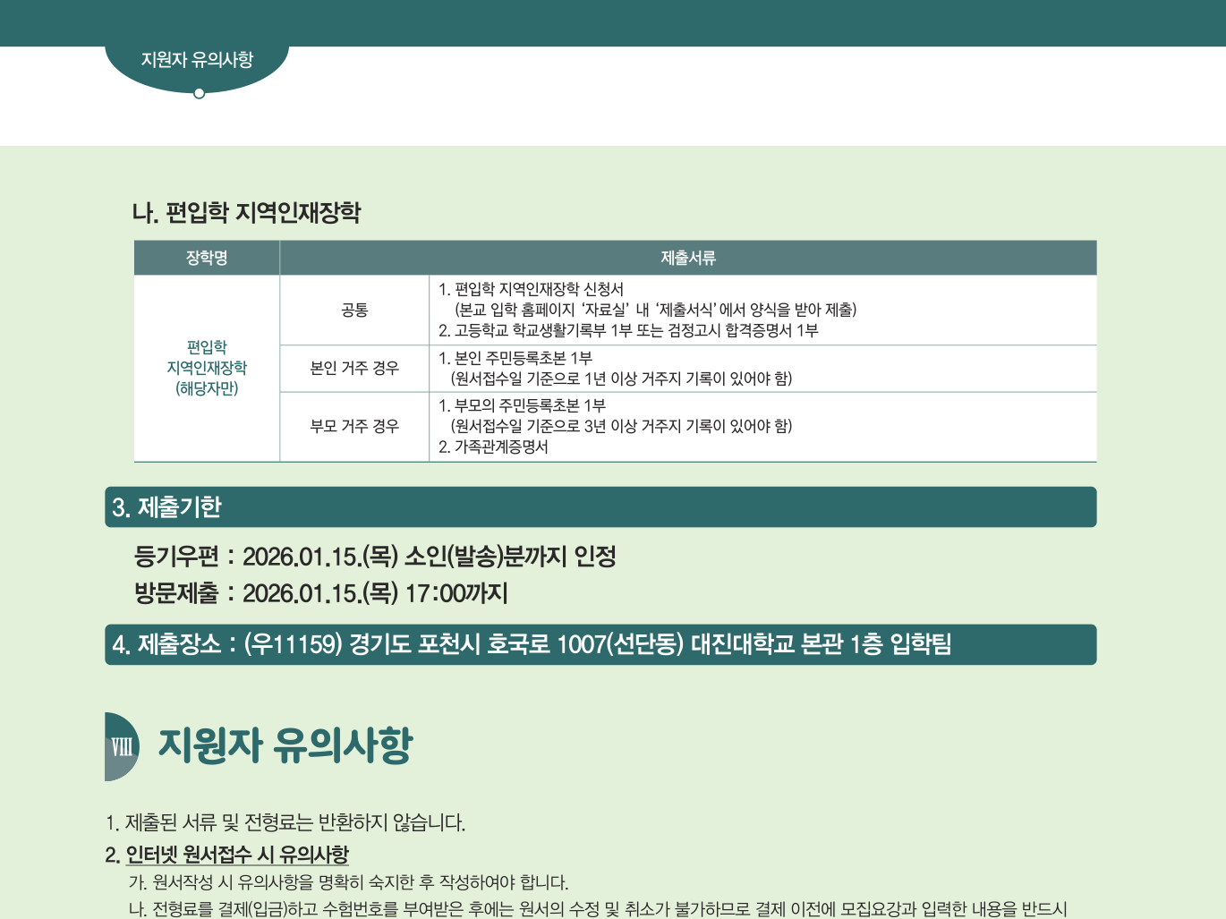 08_원본12페이지_서류제출_마감.png