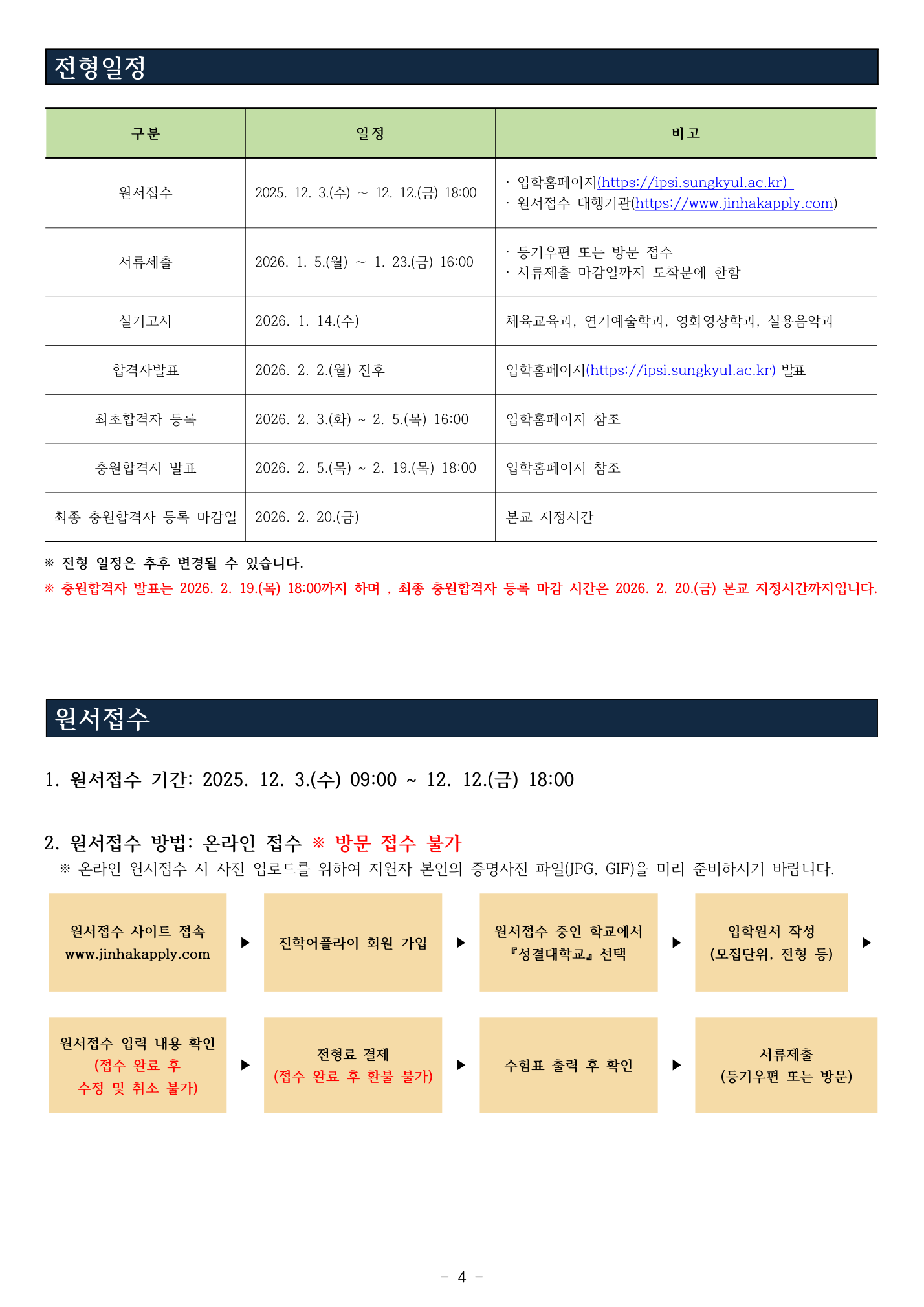 03_원본04페이지_전형일정.png