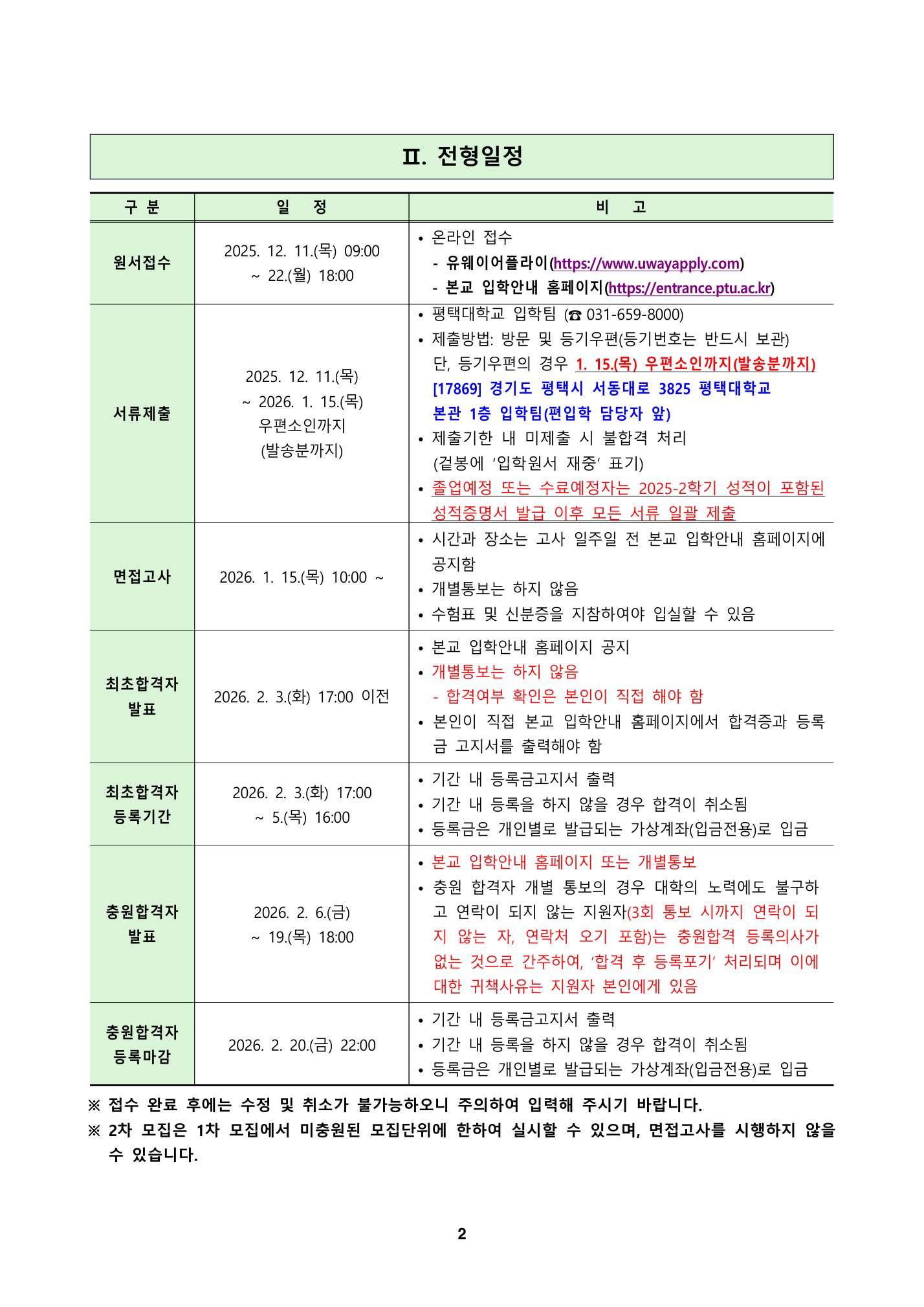 03_원본5p_전형일정