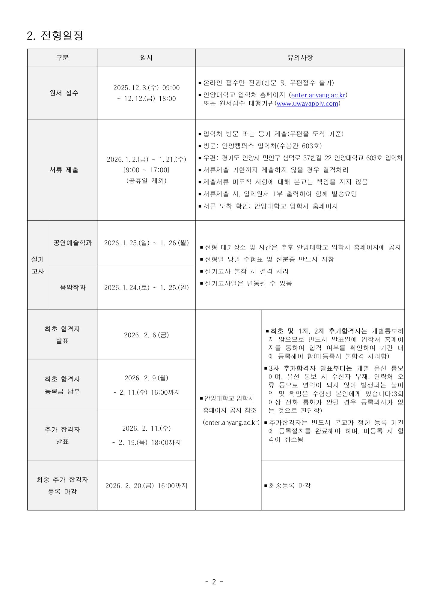 02_전형일정_PDF5p