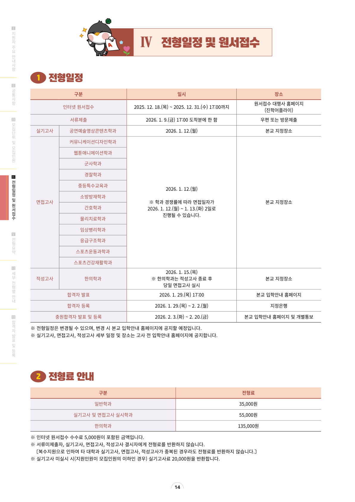 14페이지_전형일정