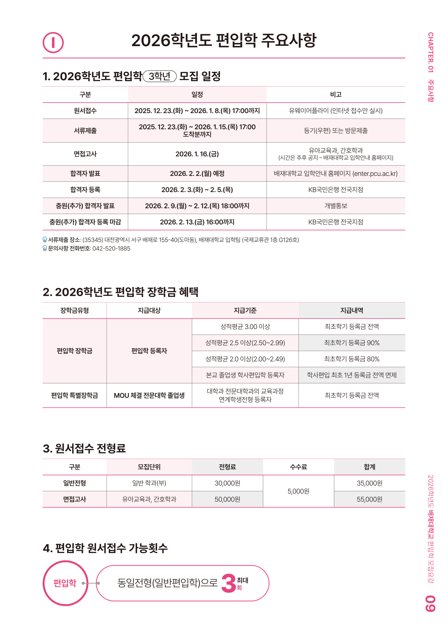 01_전형일정_일반및학사_원본09