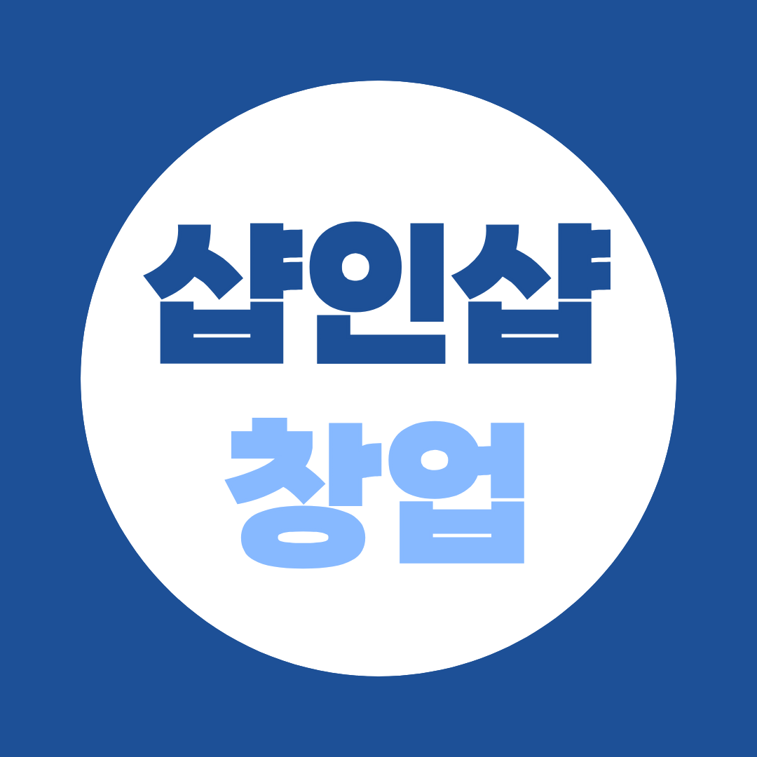 문신사 합법화 2027, 샵인샵 창업 지금 준비해야 하는 이유