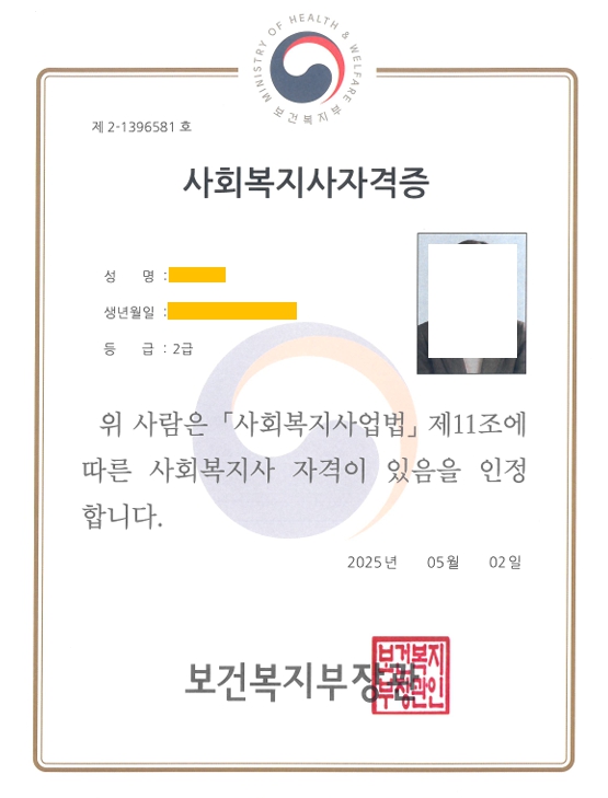 사회복지사 1급 목표로 시작해 2급 취득, 심리학 전공까지 이어진 후기