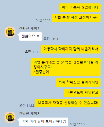 두 아이 엄마의 보육교사 자격증 도전기 1년 만에 학위까지 완성
