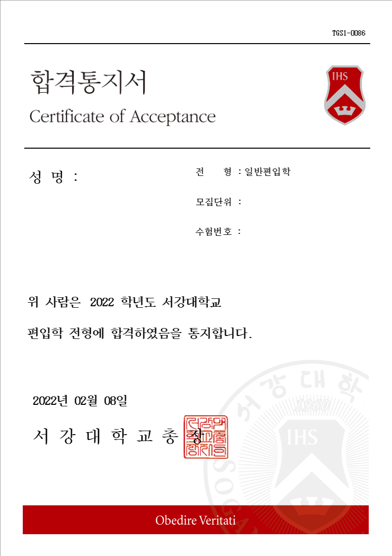 서강대학교 전자공학과 편입 합격한 후기