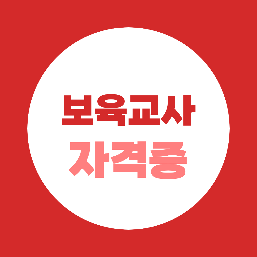 보육교사자격증2급, 유보통합 전에 온라인으로 준비해야 하는 이유
