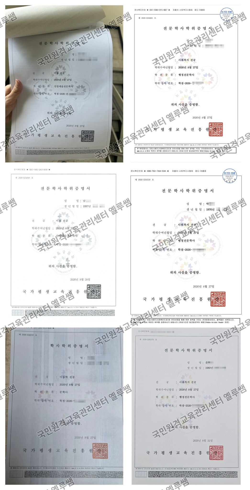 학점은행제 전문학사·학사 취득 후기, 서로 다른 목표로 시작한 결과