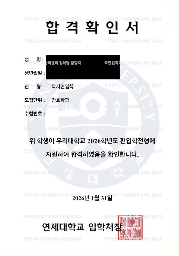 연세대 간호학과 학사편입 합격 후기, 전문대 졸업자 1년 준비 과정