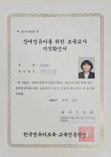 장애영유아보육교사 자격증 발급 완료👏 아동학사까지 이어가는 이00님 후기