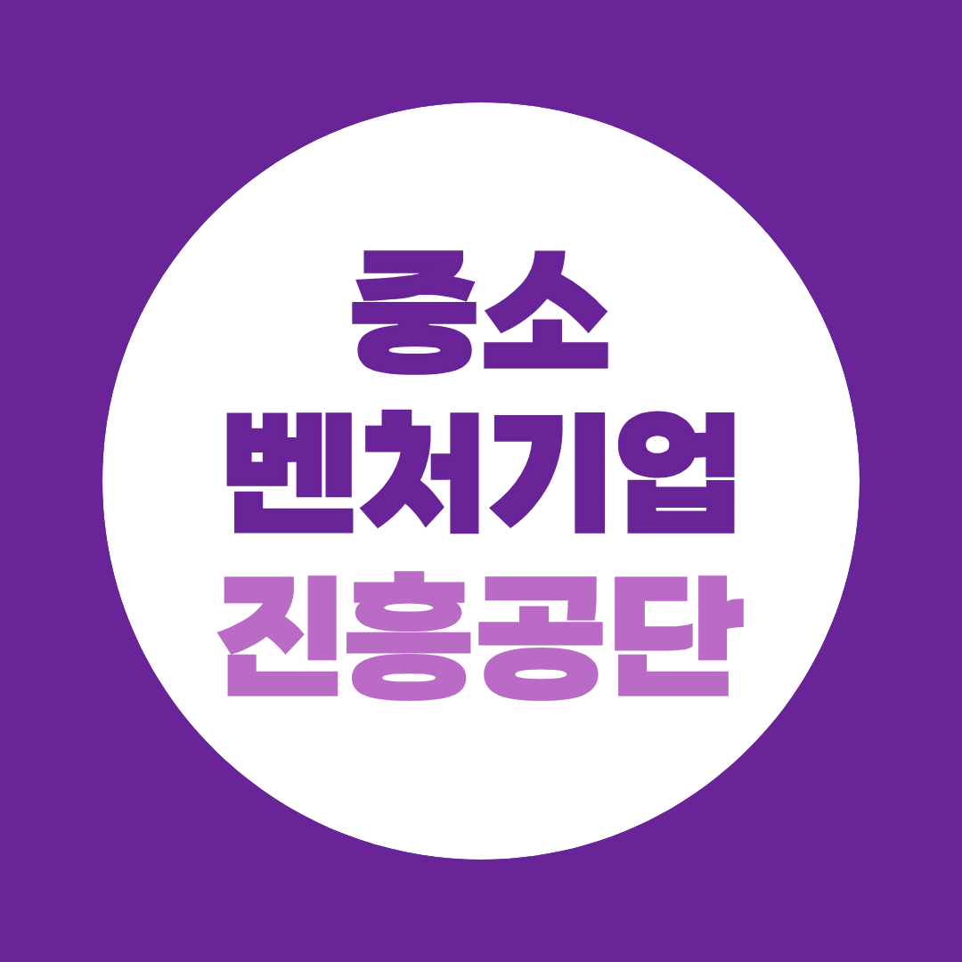 중소벤처기업진흥공단 면접, 직무과제·역량면접 예상질문과 준비방법