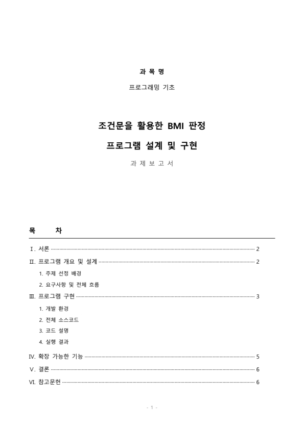 조건문을 활용한 간단한 프로그램을 작성하시오. 프로그램의 주제는 자유롭게 선택 가능하며 if 문이나 다중 if 문, switch 문 등을 활용할 수 있습니다.