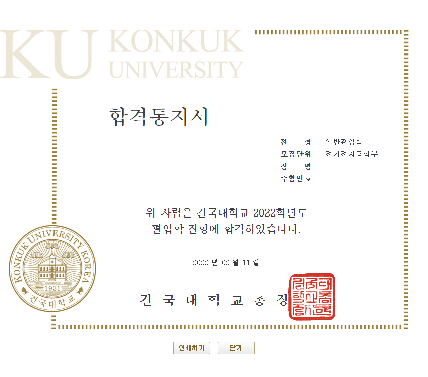 새로운 전공을 향한 도전, 건국대학교 전기전자공학부 일반편입 최종 합격