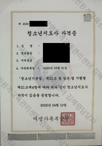 고졸 청소년지도사2급 취득 후기, 기간 단축 활용해 최단기간 준비한 방법