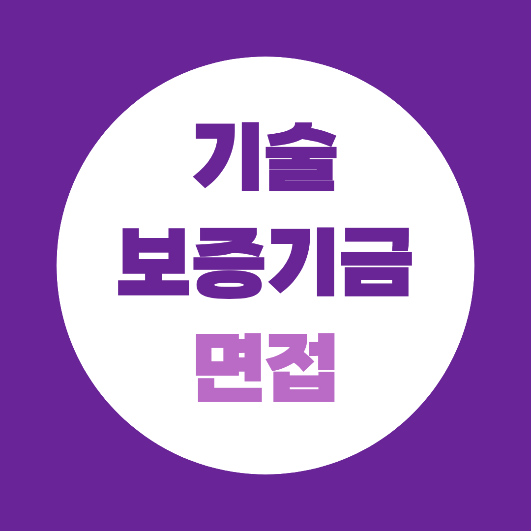 기술보증기금 면접 준비 PT부터 토론면접까지 총정리