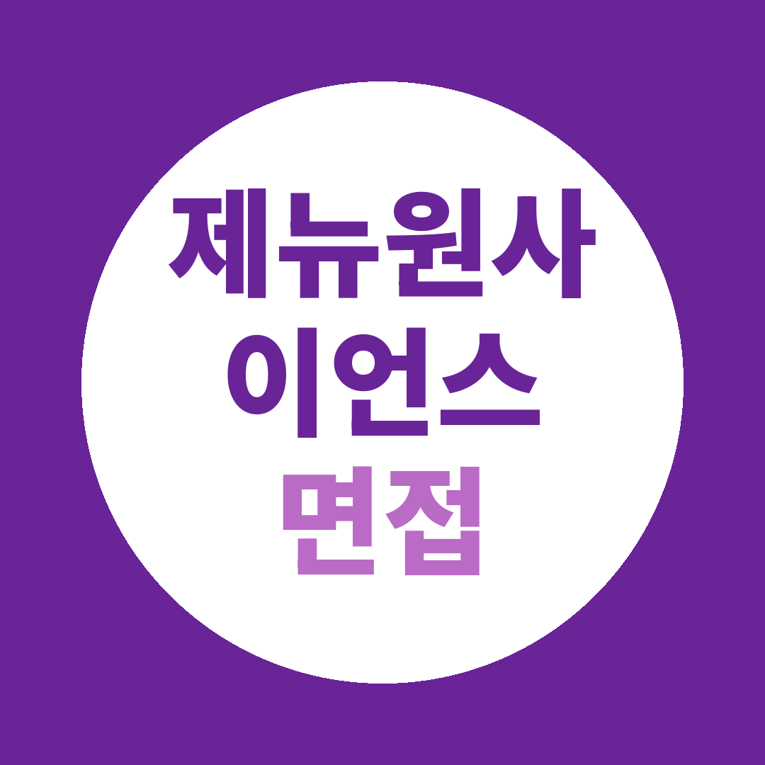유라테크 HW설계 면접질문