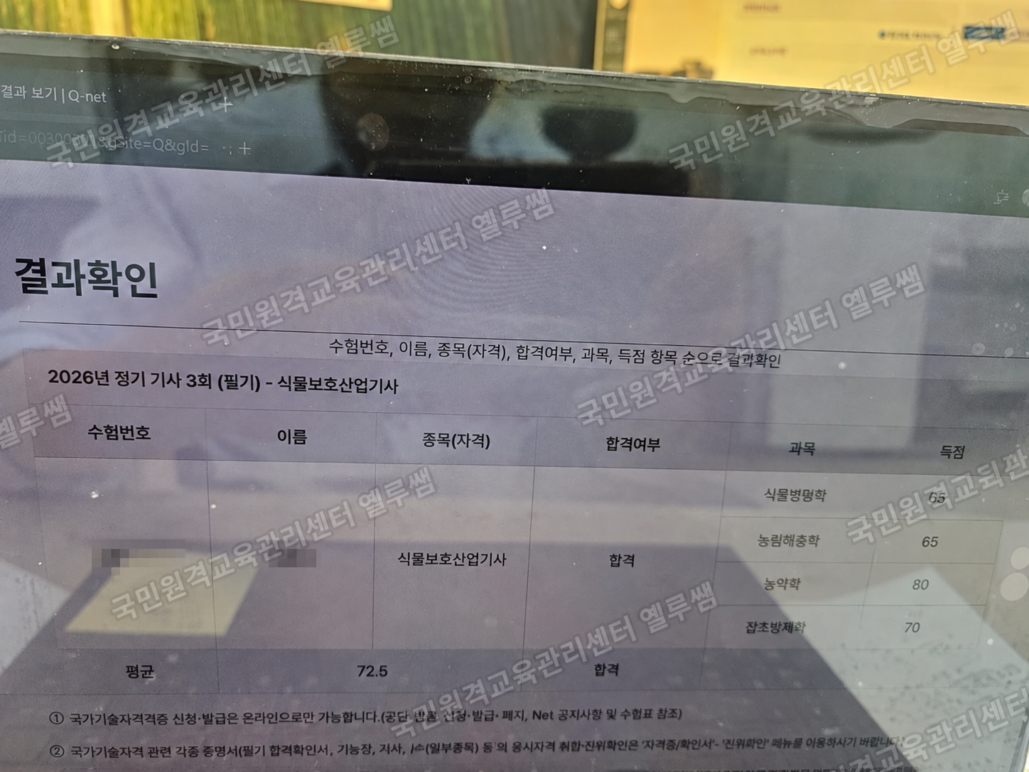 나무의사를 목표로 시작한 첫 단계, 식물보호산업기사 합격 후기