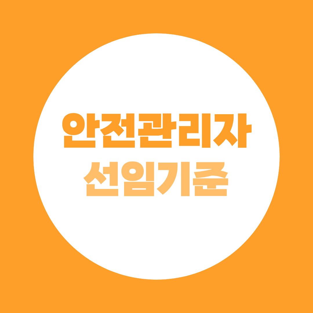 안전관리자 품귀현상, 학점은행제로 자격부터 갖추는 법