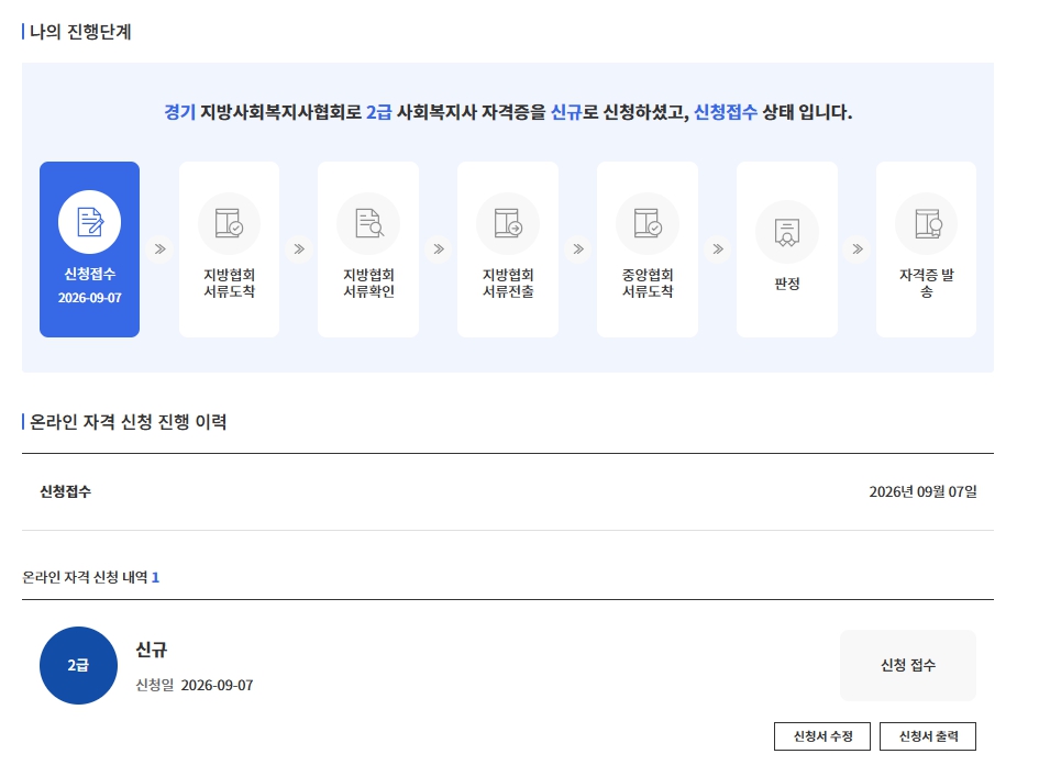 사회복지사 2급 자격증 취득 후기, 실습까지 완주했습니다