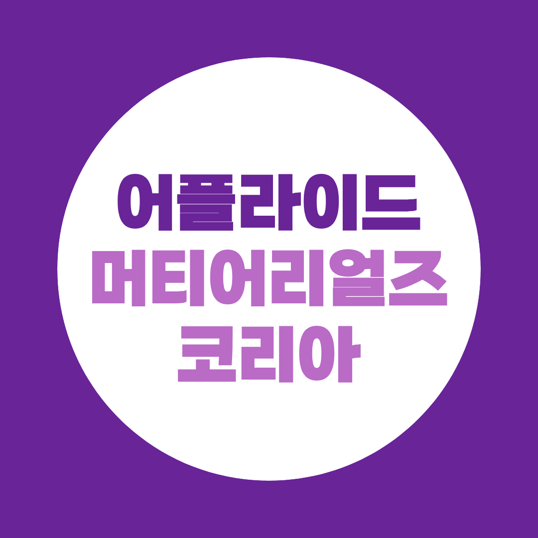 어플라이드 머티어리얼즈 코리아 면접, 예상질문·반도체 장비 직무·합격 준비방법 총정리