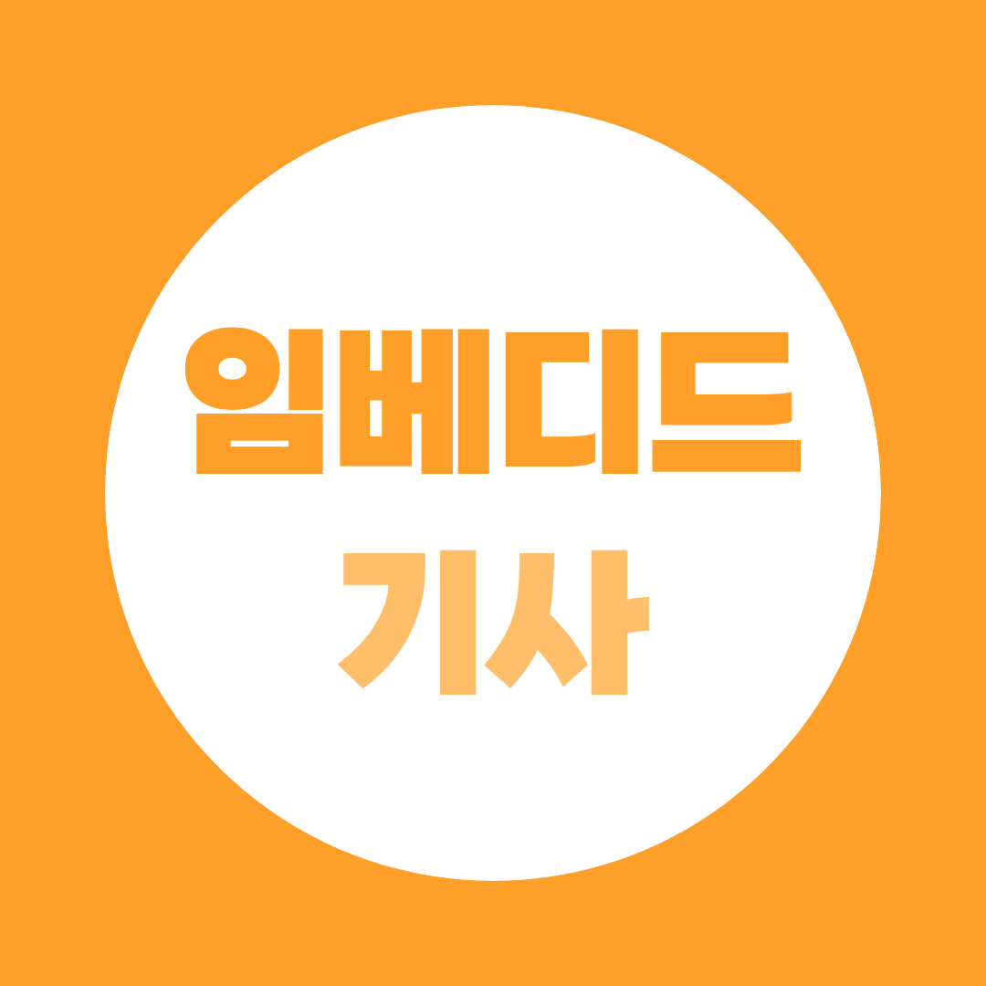 임베디드기사 시험 총정리 — 합격자 195명, 비전공자가 도전하는 현실적 방법