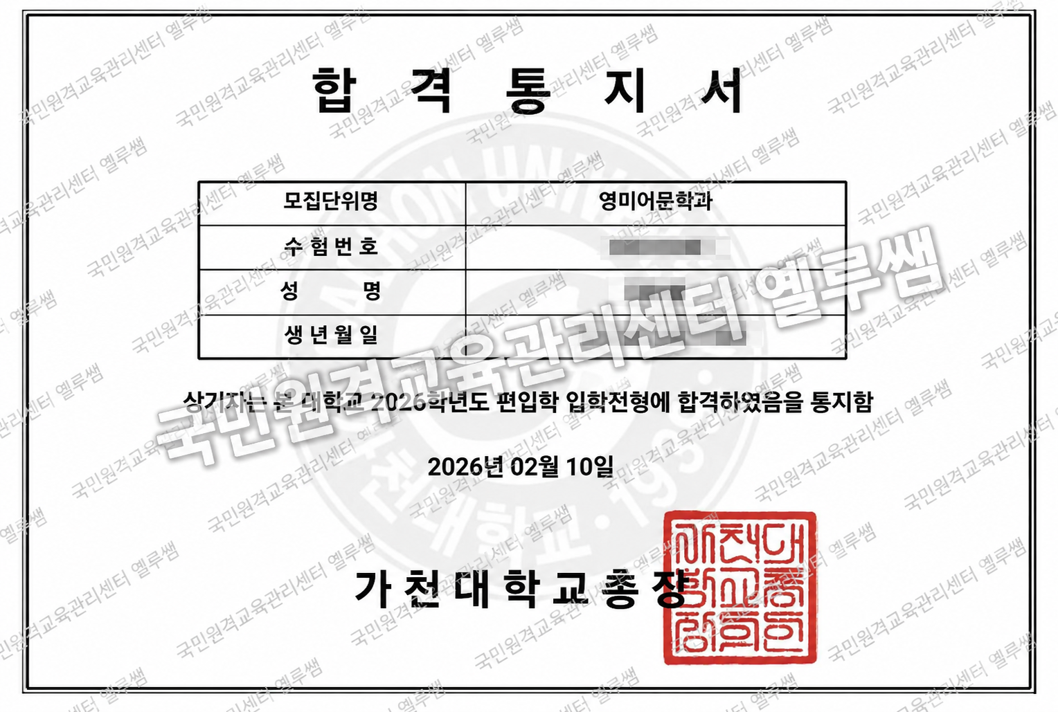 학점은행제 학사편입 후기, 한 번의 편입 후 가천대 영미어문학과에 다시 합격한 박0웅님