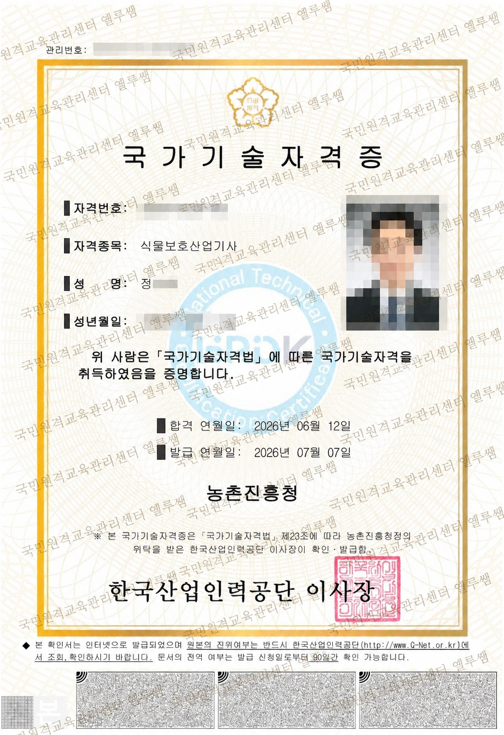 4년제 졸업 후 1학기 만에 응시자격 식물보호산업기사 취득!