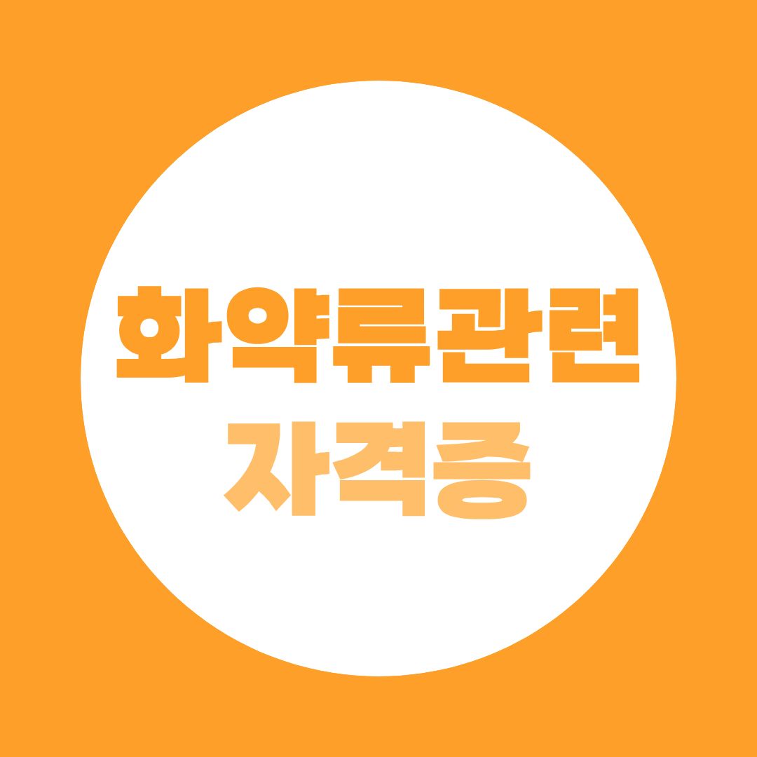 폭죽 다루는 일, 자격증부터 막히셨나요? 화약류자격 현실 루트