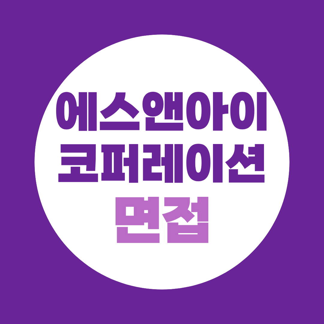 퓨릿 생산운전 신입사원 면접질문