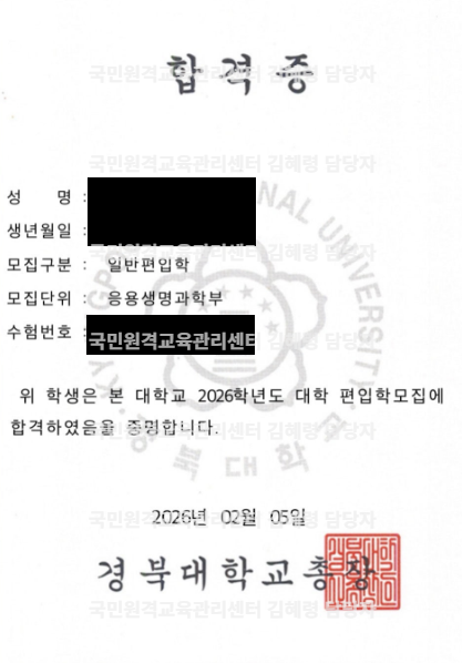 경북대학교 응용생명과학부 일반편입 합격 후기 - 1년 준비 과정