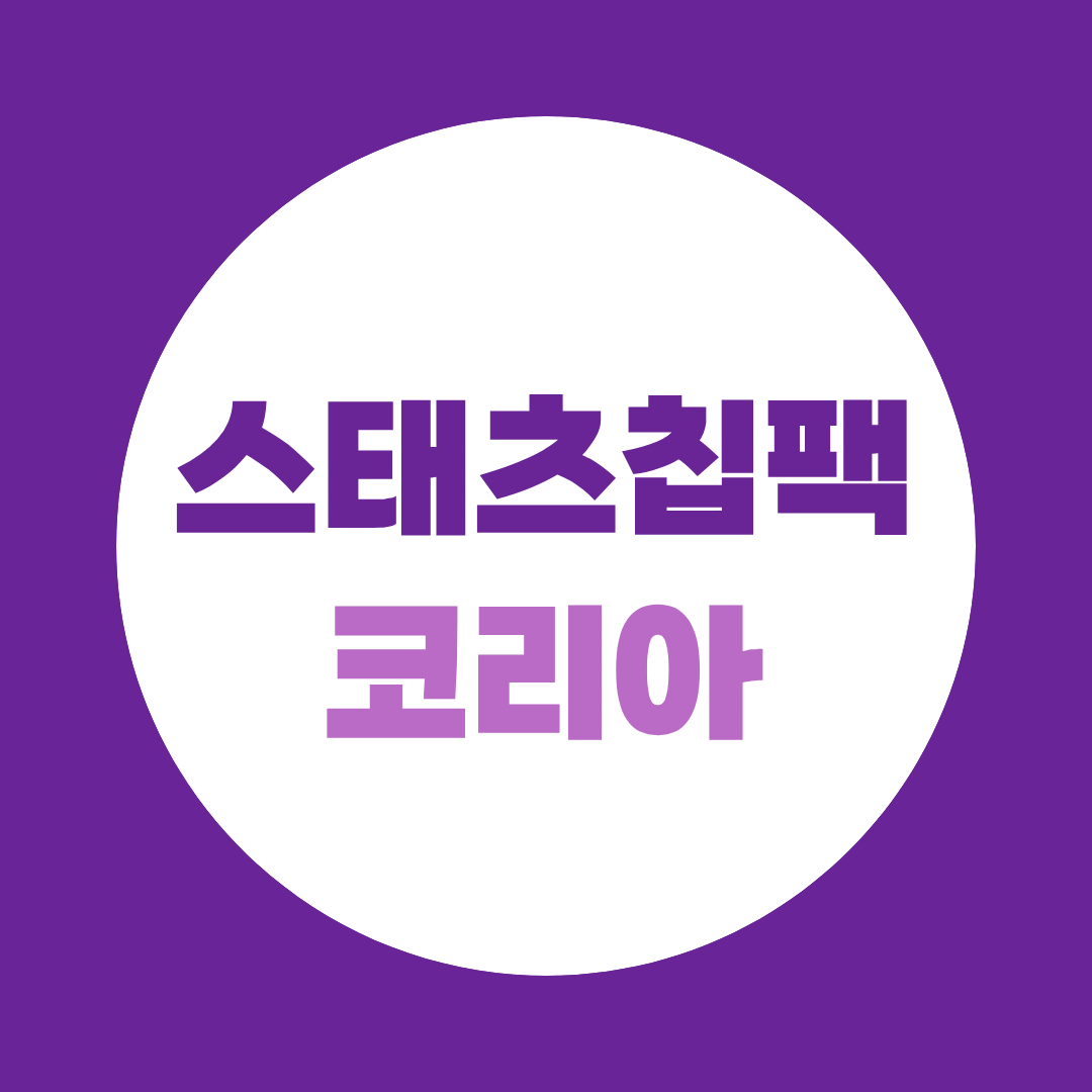 스태츠칩팩코리아 면접, 최근 합격후기로 보는 꼬리질문·직무 준비법