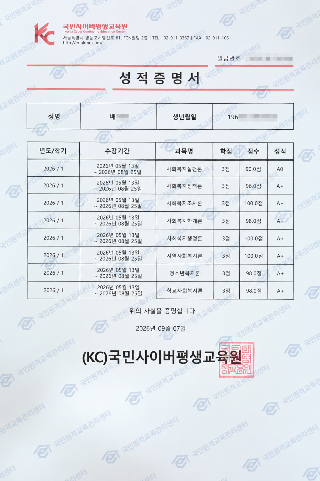 사회복지사2급 수강후기, 50대 직장인도 첫 학기 7과목 A+ 받았습니다