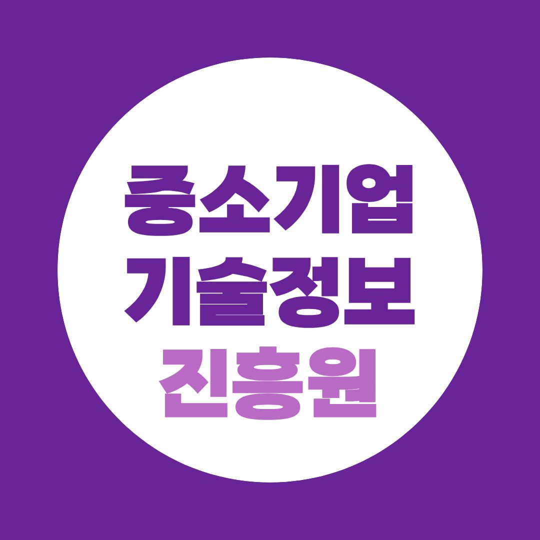 중소기업기술정보진흥원 면접, 10월 14일 최종면접 준비방법