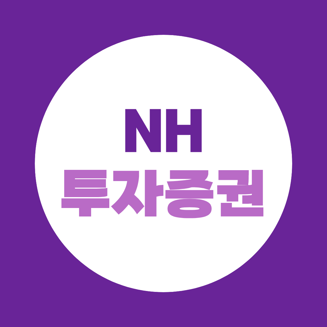 NH투자증권 면접, 고졸 업무직 채용 실무면접 준비방법