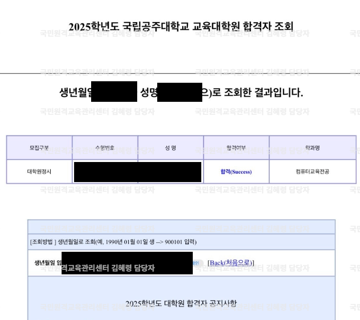 공주대 컴퓨터교육대학원 합격 후기, 비전공자 타전공 학위 과정