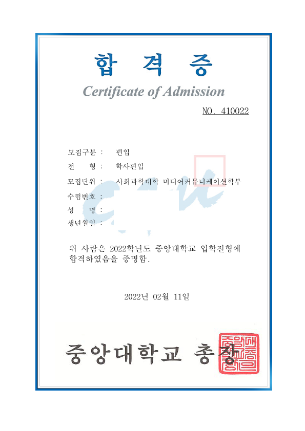 1년만에 학점 채우고 중앙대 미디어커뮤니케이션학부 일반편입 합격한 후기