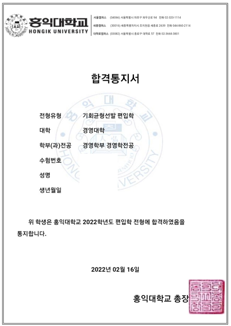 학점은행제 경영학사 과정으로 홍익대학교 경영학부 경영학전공 일반편입 합격한 후기