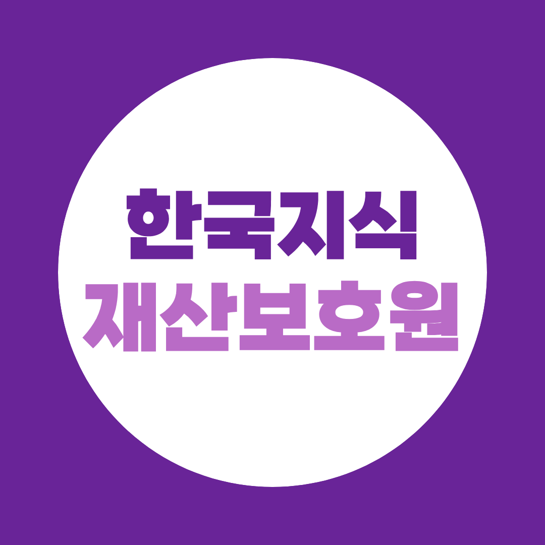 한국지식재산보호원 면접, NCS 합격 후 예상질문·준비방법