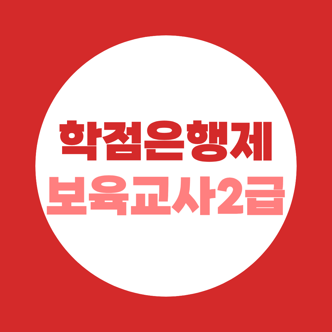 보육교사 자격증, 나는 어떻게 준비해야 할까? 학력별 완전 가이드