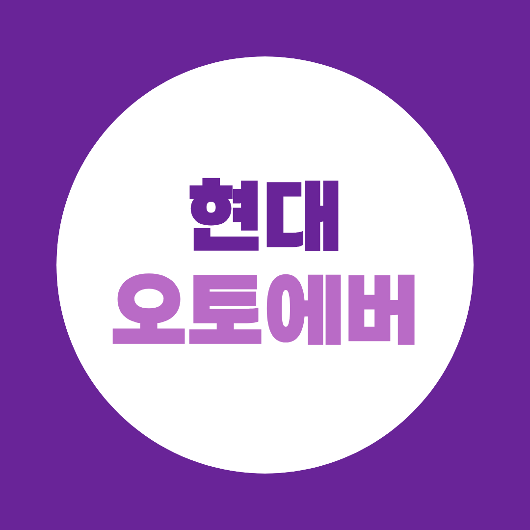 현대오토에버 면접, 2026 예상질문부터 직무별 준비방법까지 총정리