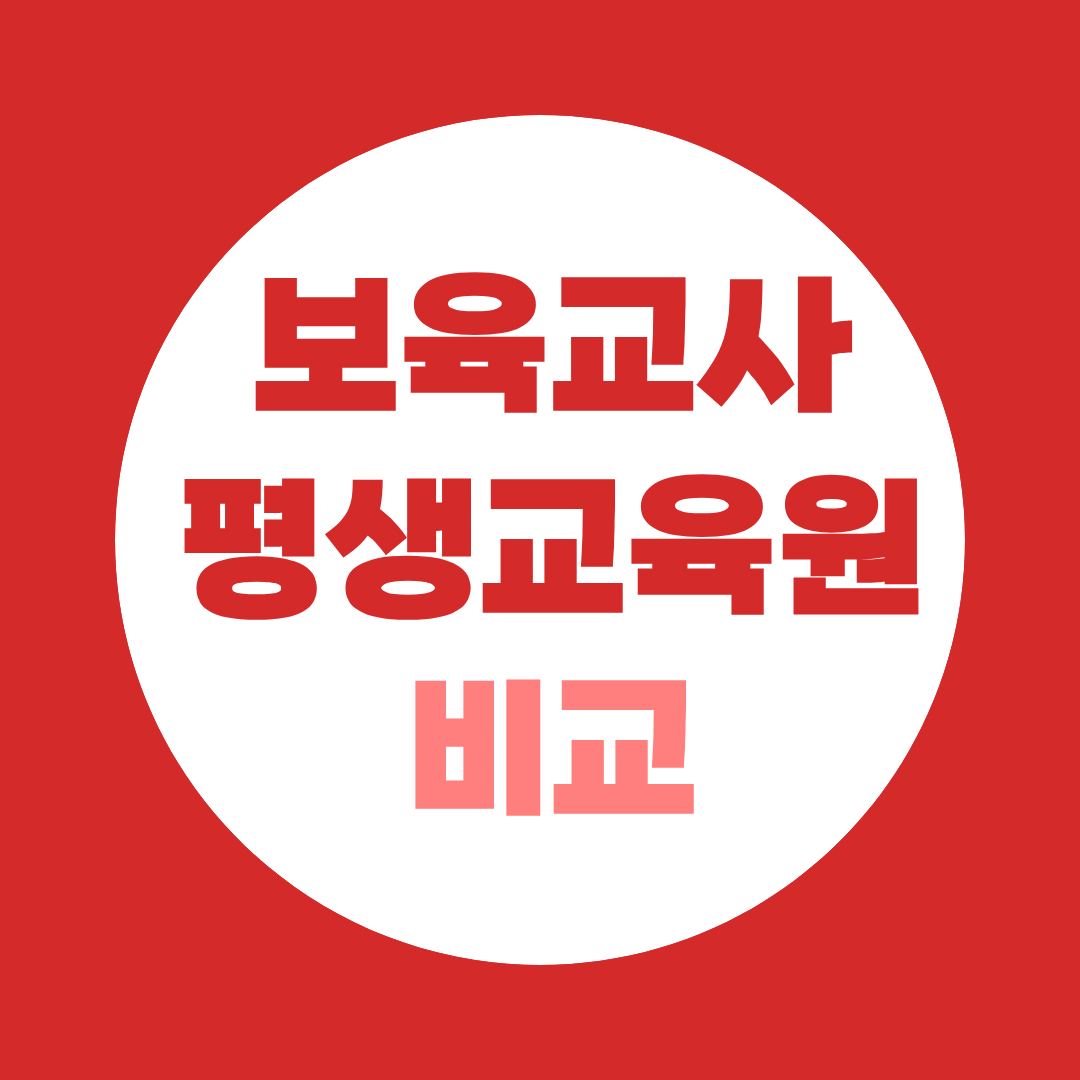 보육교사 평생교육원 비교, 학점은행제 비용·대면수업·실습 어디가 좋을까?