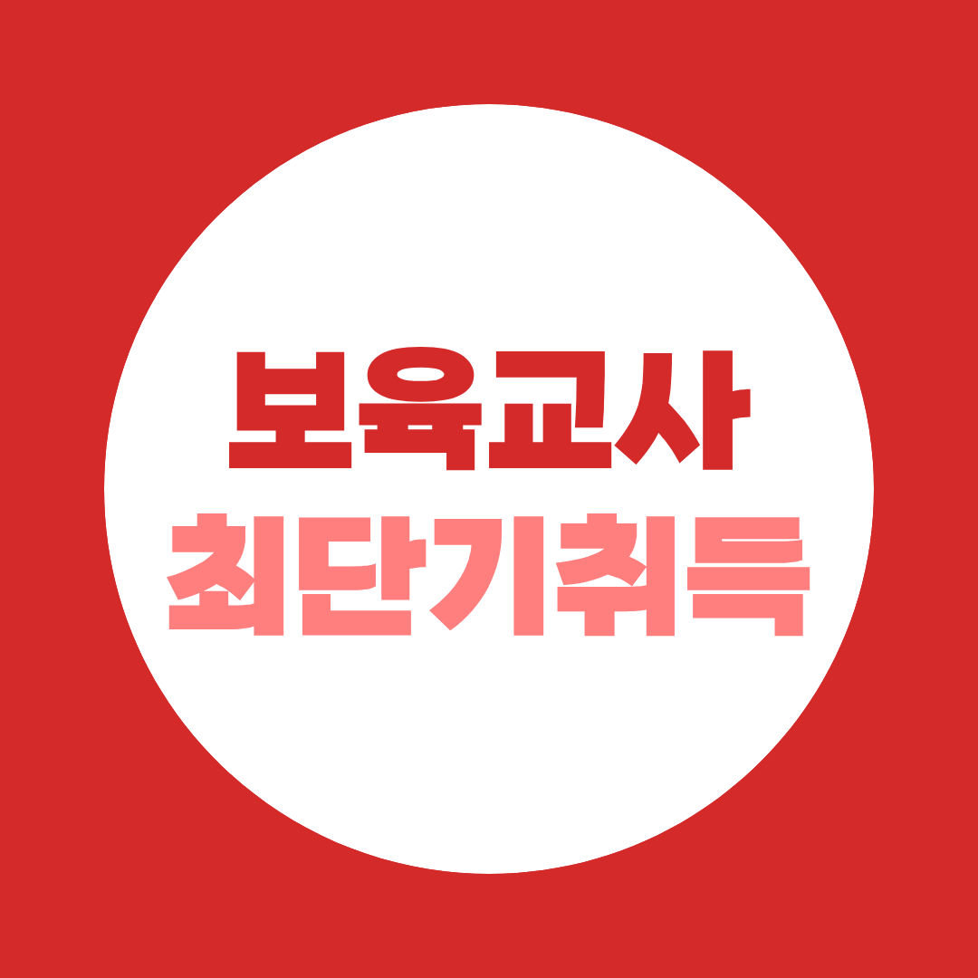 보육교사2급자격증 최단기 취득, 10월에 시작해야 하는 이유