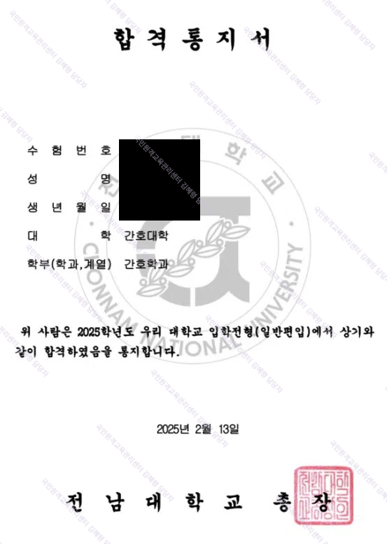 고졸 간호조무사 전남대 간호학과 일반편입 합격 후기｜학점은행제로 지원자격 준비