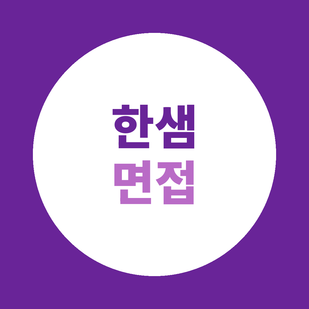 한샘 리하우스영업 면접질문
