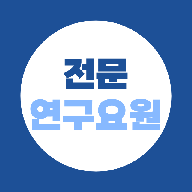 전문연구요원 문과 출신 비전공자도 지원 가능한 방법