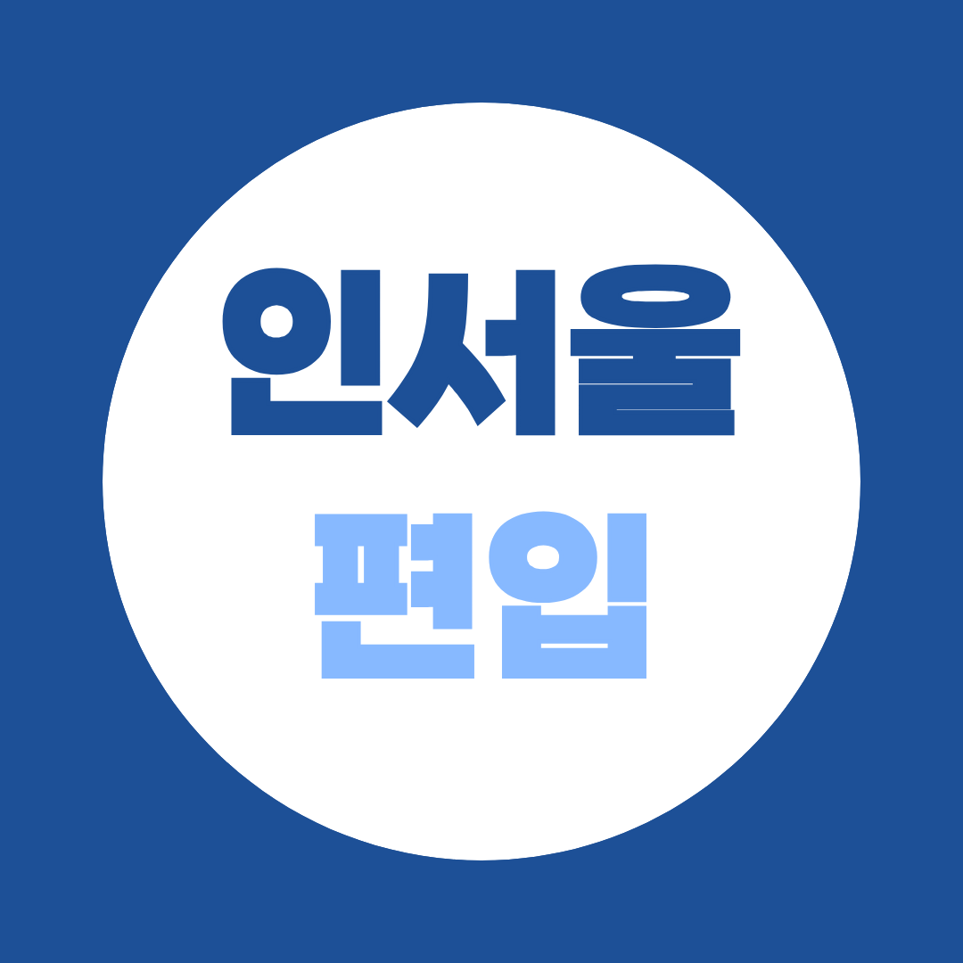 인서울 편입, 지원 자격부터 없다면? 학점은행제로 만드는 법