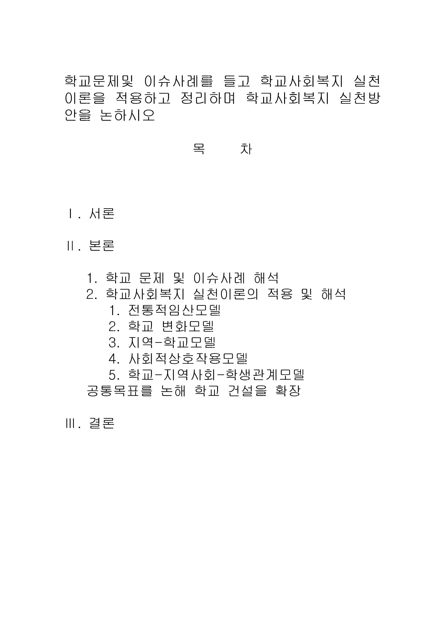 장애인 편견의 대표적 유형과 사례를 5가지 이상 제시하고 해소 방안을 설명하시오. 미리보기