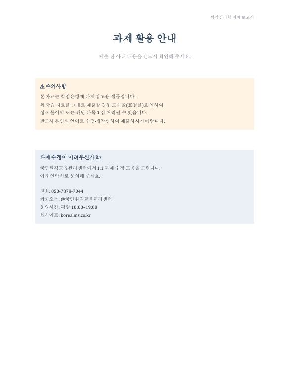 내 성격의 강점 분석, 성장과 행복에 적용하기 미리보기 5